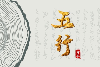 取名吉日查询_命起名字免费_古法起名_取名五行分析_生辰起名