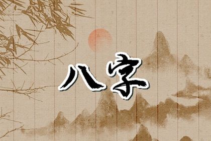 凶煞真的凶吗
