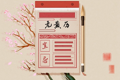 搬家三天内忌讳,农历搬家黄道吉日查询,除夕搬家入宅好不好,免费择日