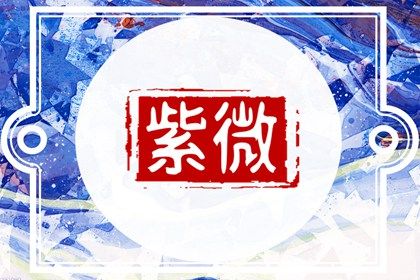 十二宫对应人生阶段吗